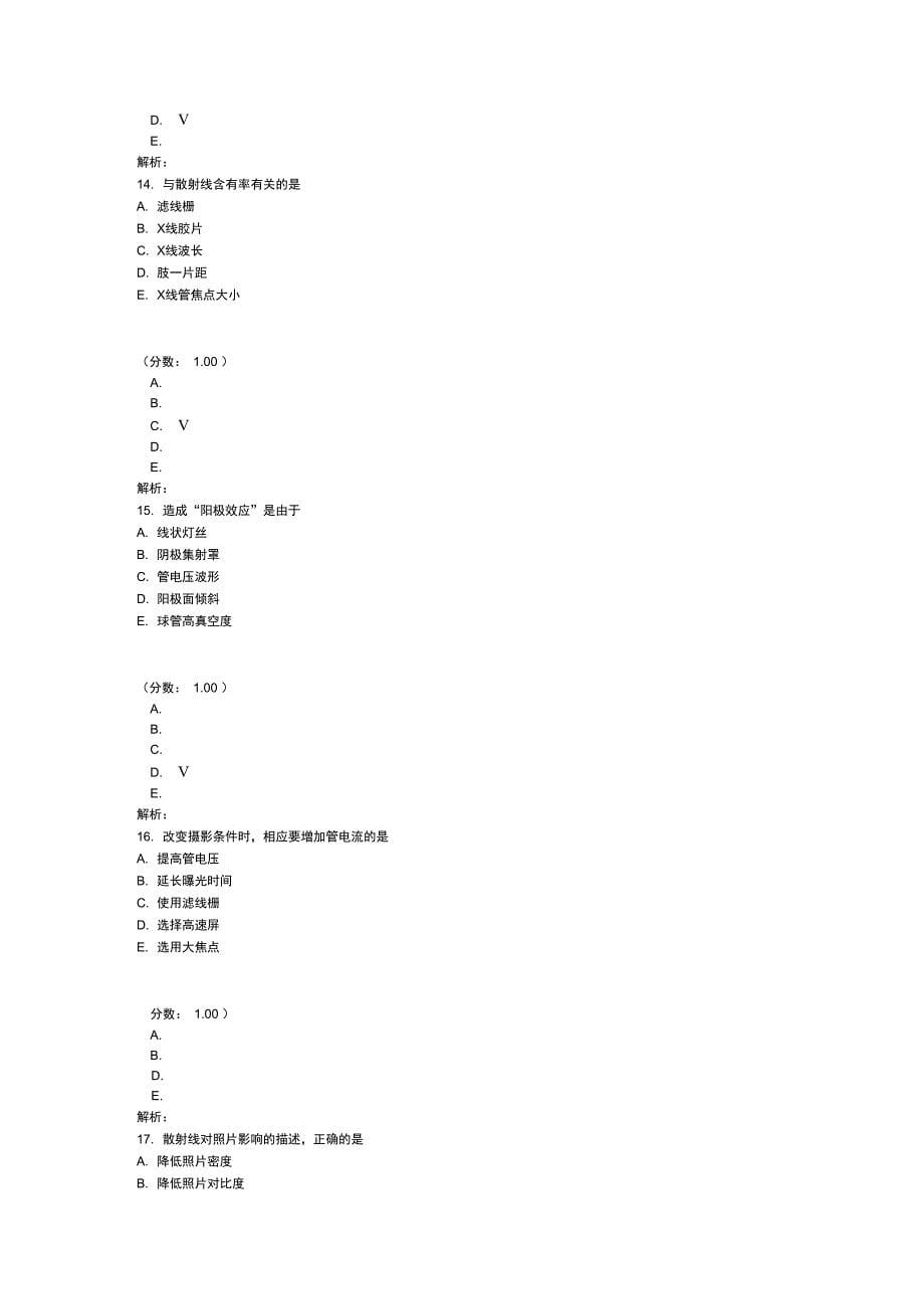 初级士放射医学技士1_第5页