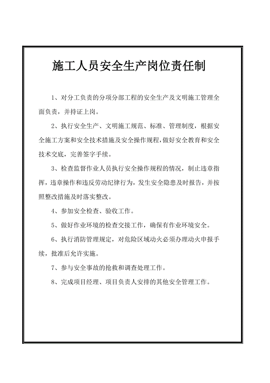 岗位责任制、职责_第3页