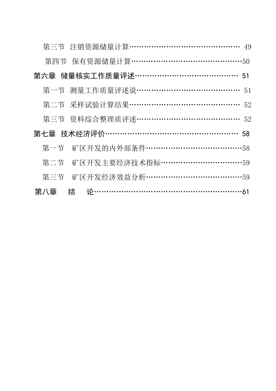 云南省曲靖市富源县五里德煤矿资源储量核实报告_第4页