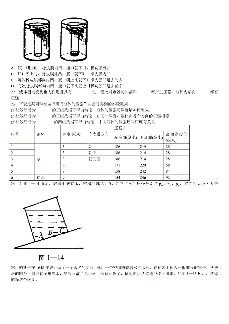 第4节水压强.doc_第3页