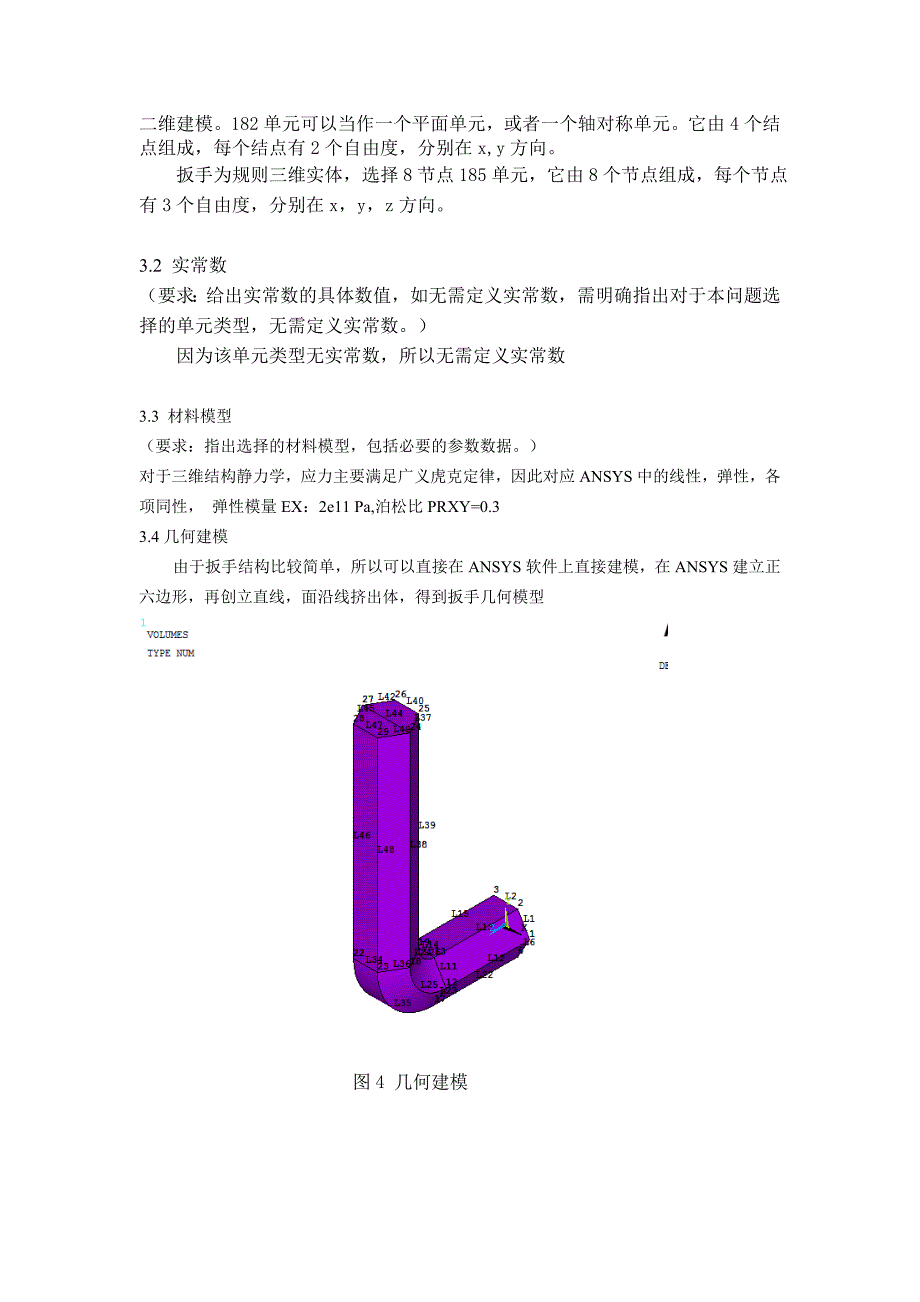 有限元分析大作业_第3页