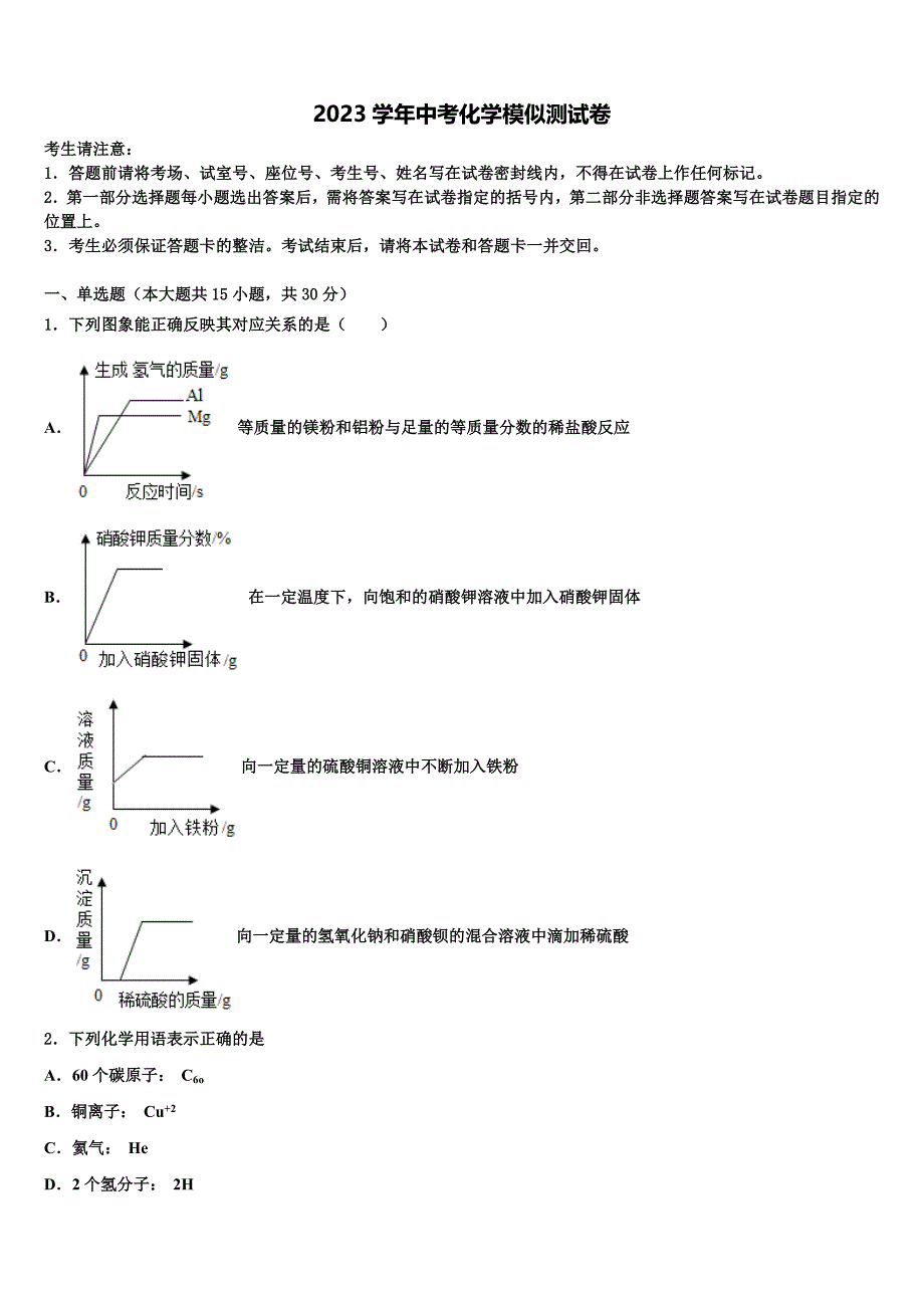 安徽庐江县达标名校2023学年中考化学考前最后一卷（含答案解析）.doc_第1页