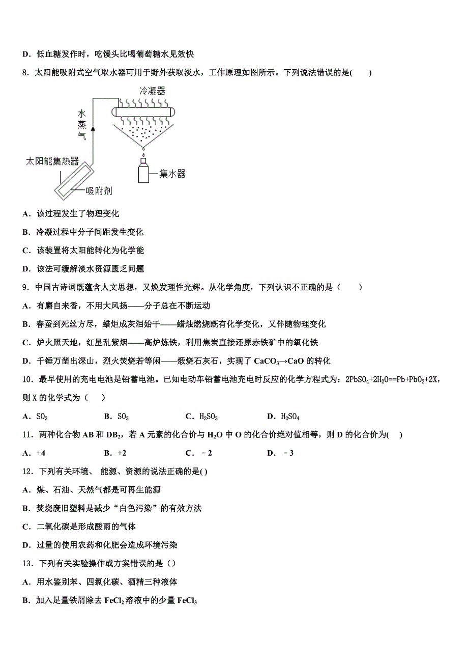 安徽庐江县达标名校2023学年中考化学考前最后一卷（含答案解析）.doc_第3页