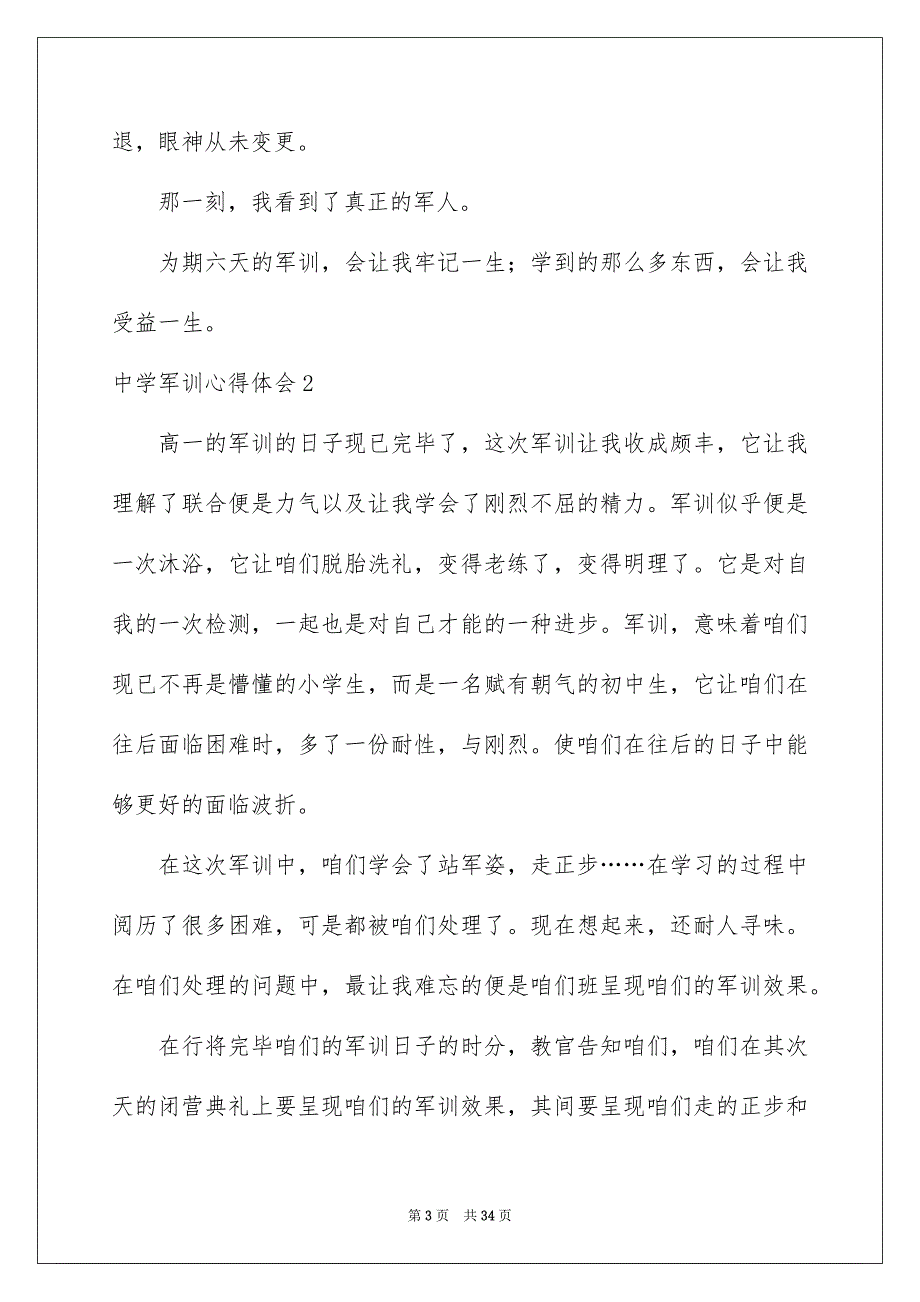 中学军训心得体会样本_第3页