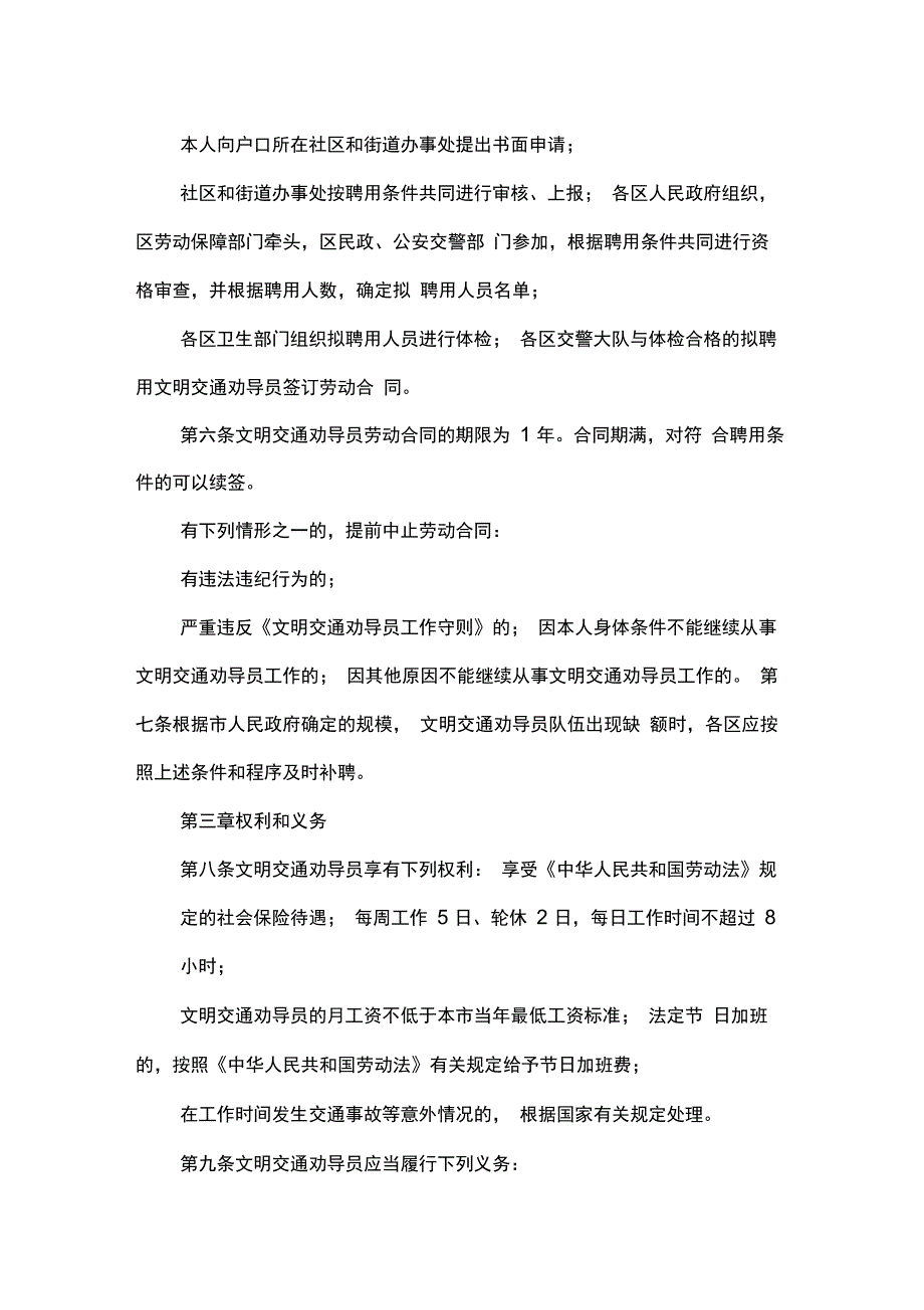 文明交通劝导员管理实施方案_第2页