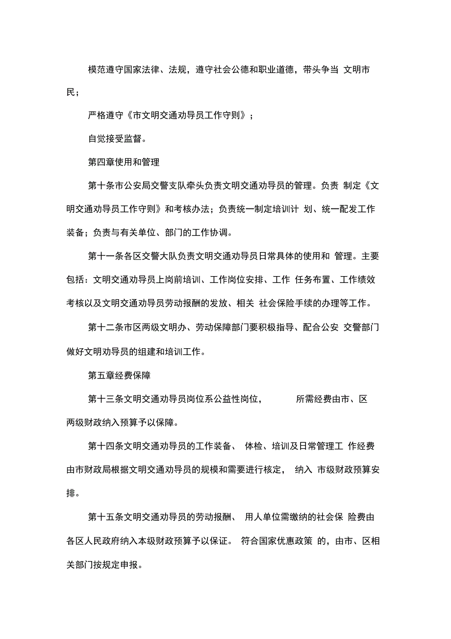 文明交通劝导员管理实施方案_第3页