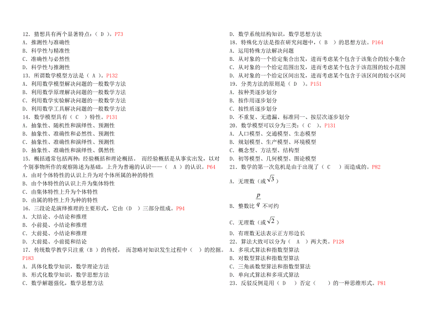 电大数学思想与方法考试题目小抄参考_第2页