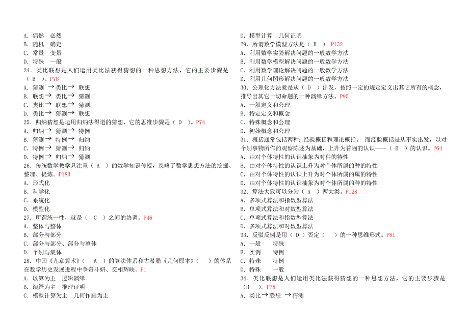 电大数学思想与方法考试题目小抄参考_第3页