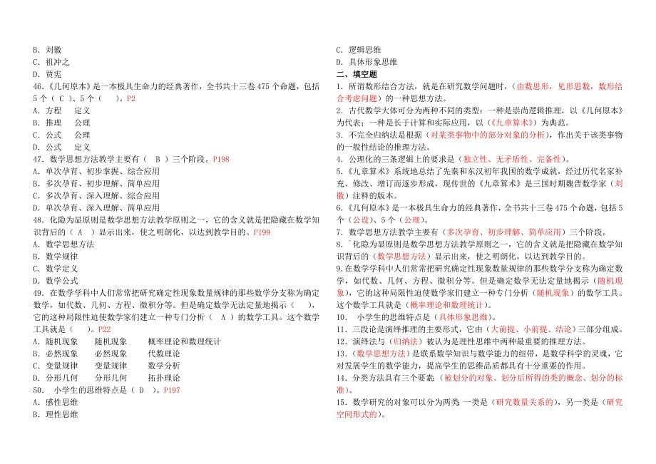 电大数学思想与方法考试题目小抄参考_第5页