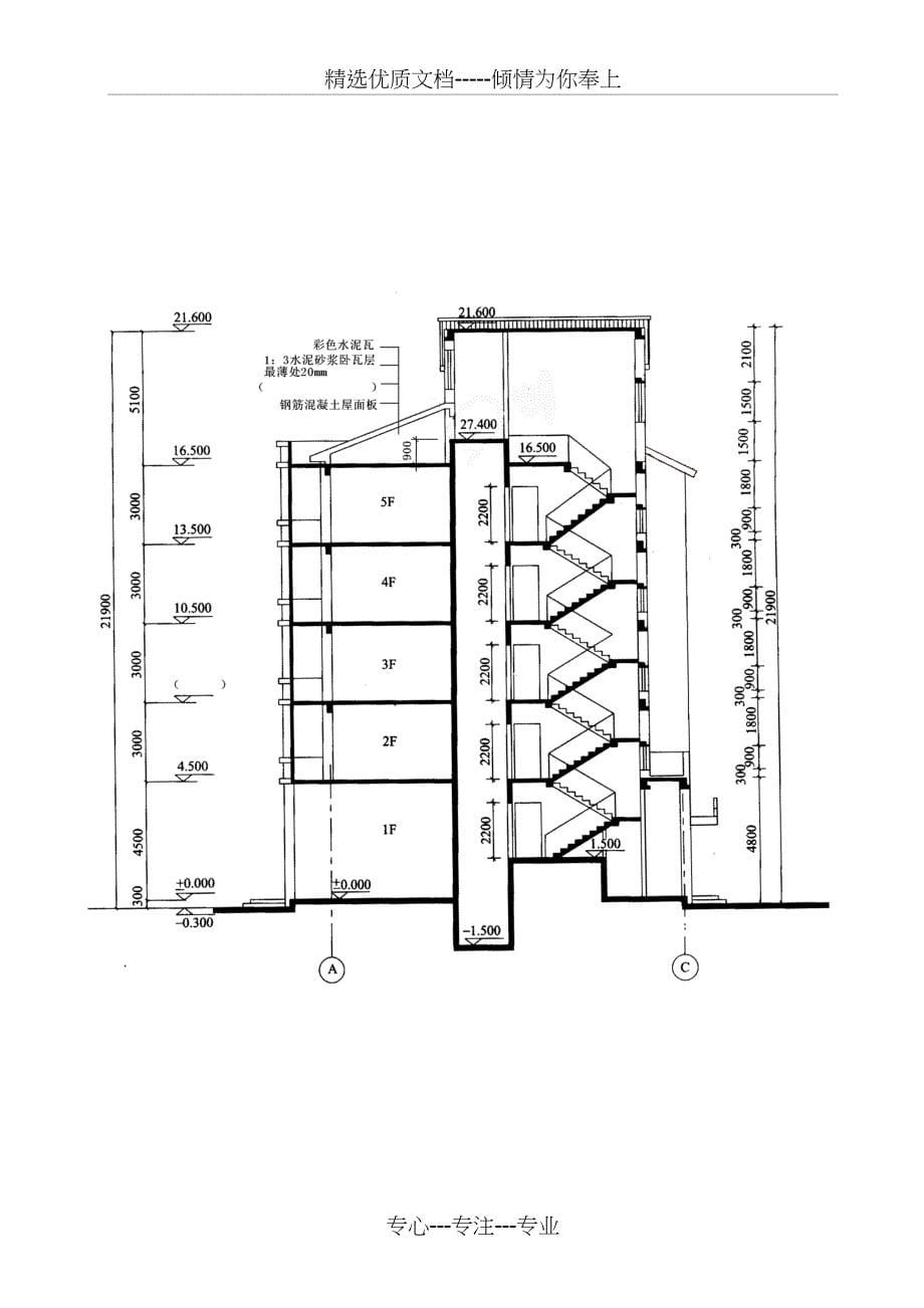 《建筑构造与识图》试卷A答案_第5页