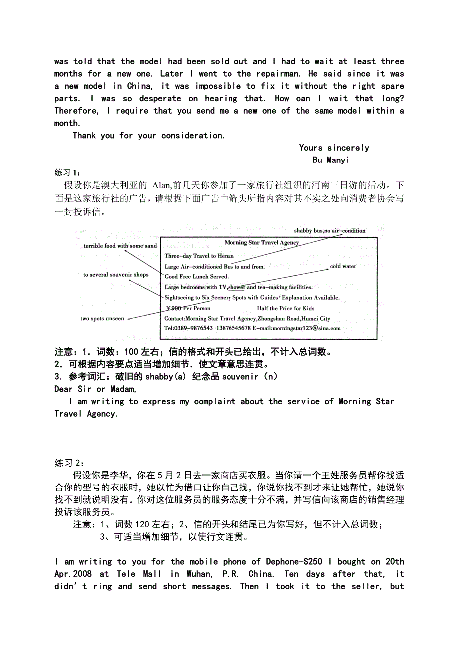 英文投诉信表达及例文练习_第2页