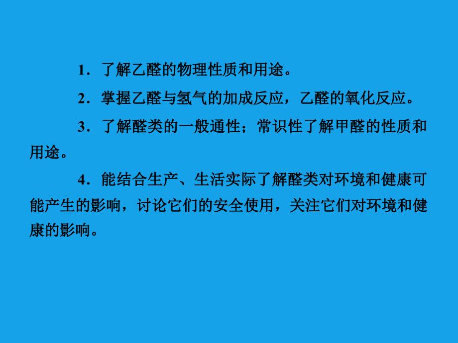 高二化学课件：32 醛选修5_第3页