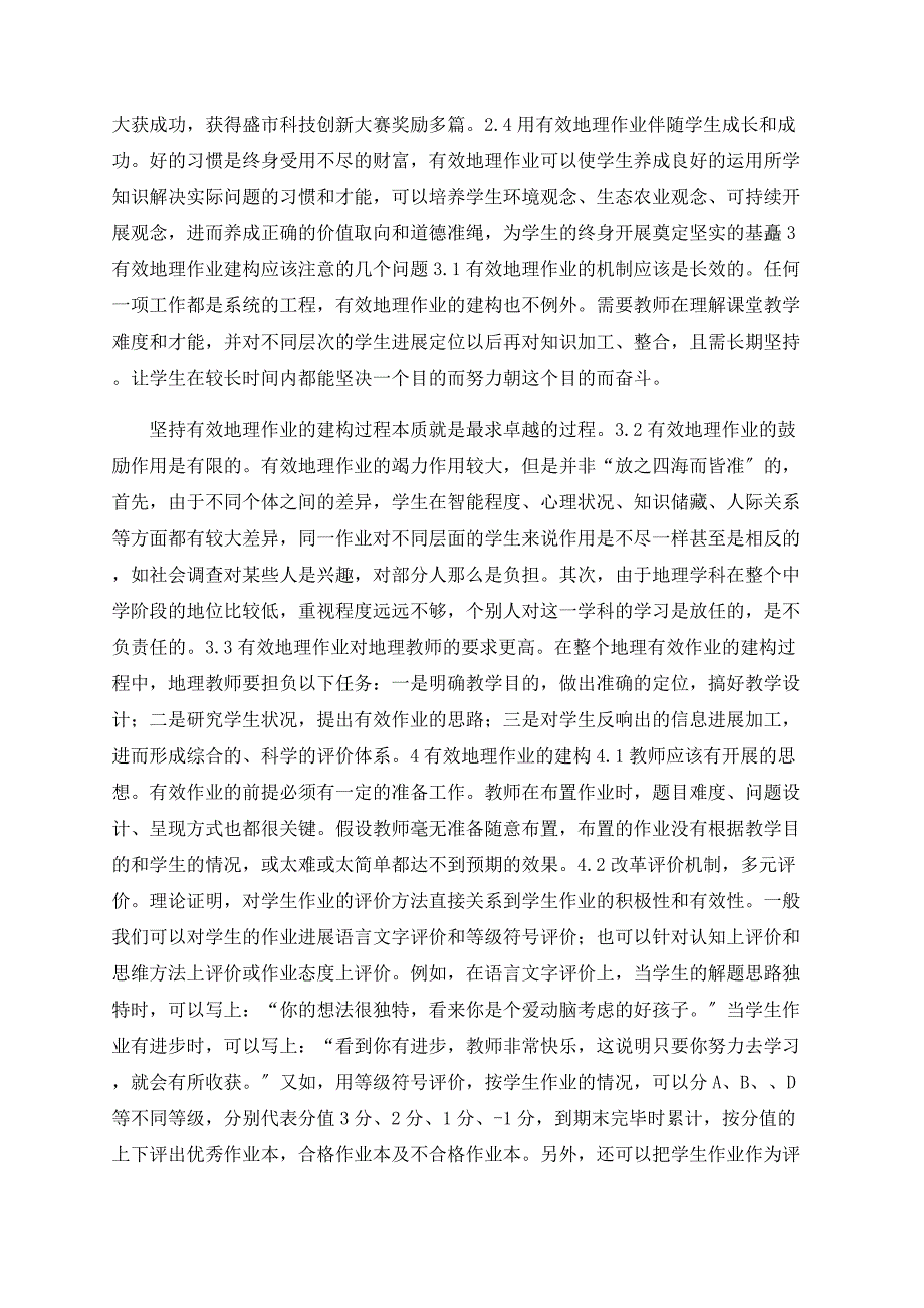 建构有效地理作业改变师生教学行为_第2页