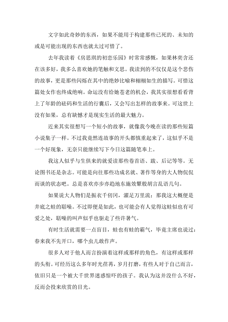 随笔与故事心得感悟.doc_第2页