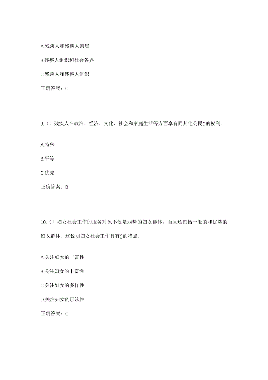 2023年湖北省恩施州利川市谋道镇大庄村社区工作人员考试模拟题及答案_第4页