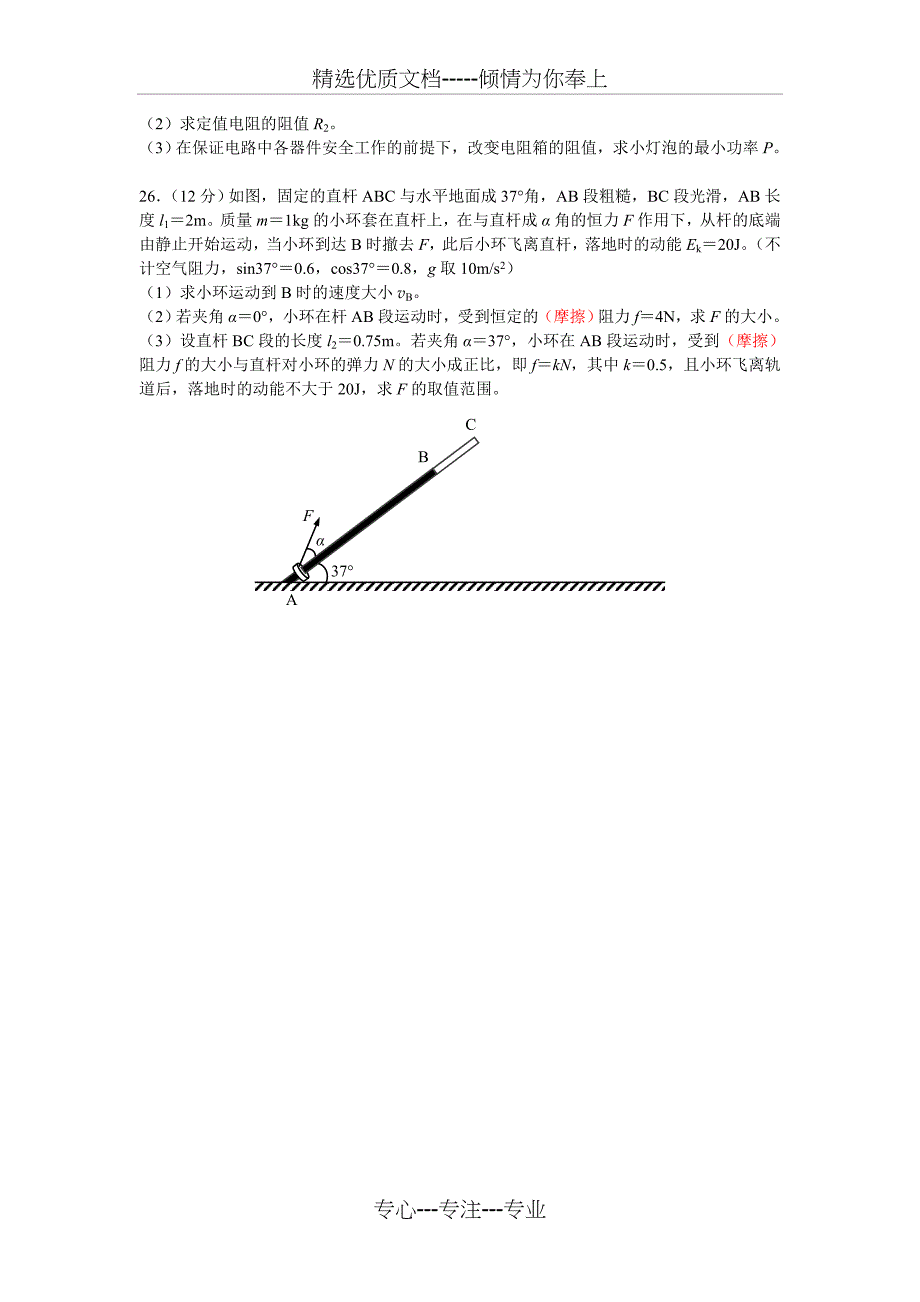 2015年上海市普通高中物理学业合格考试_第5页