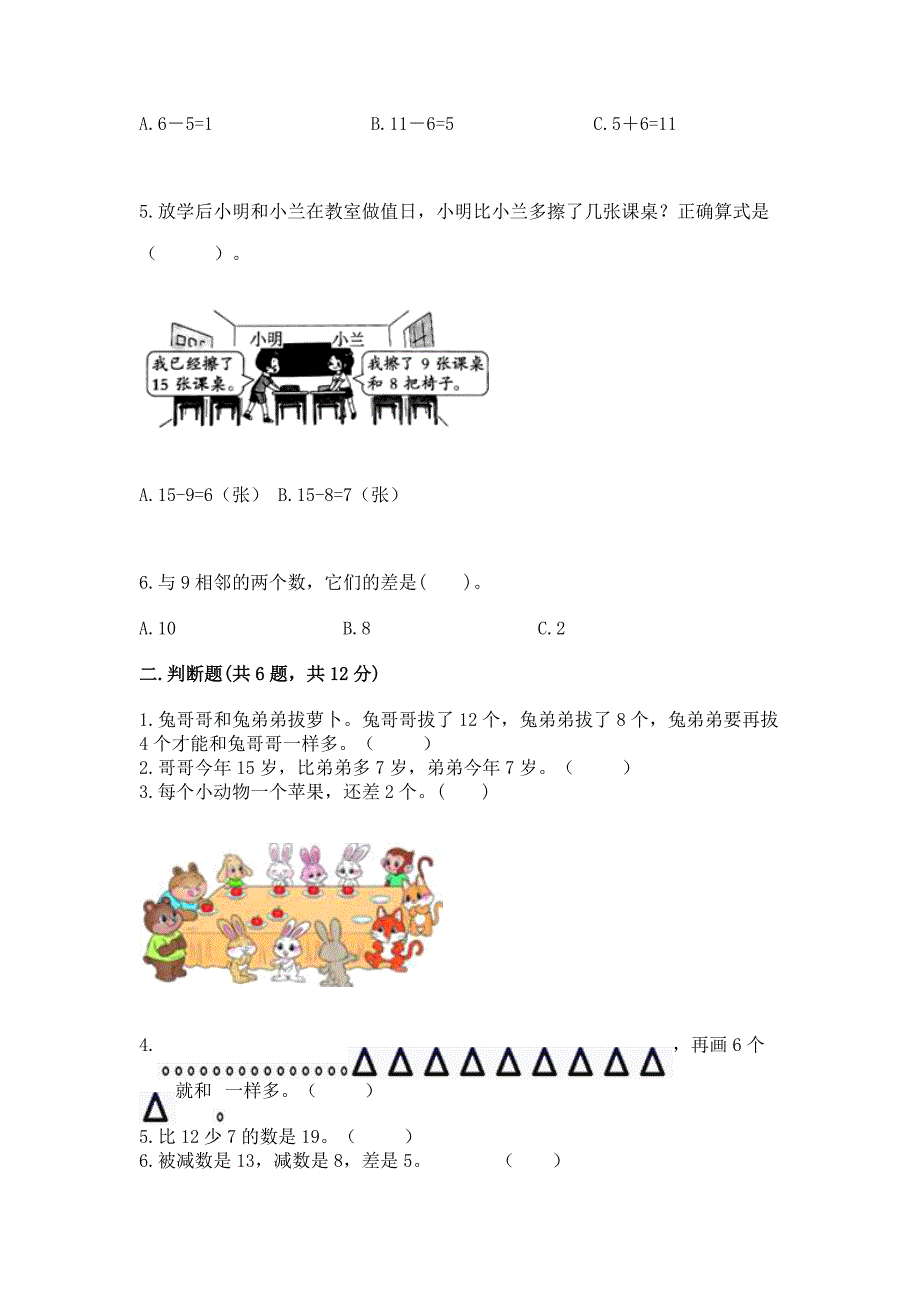 小学一年级20以内加减法试题、口算、速算、练习题加答案解析.docx_第2页