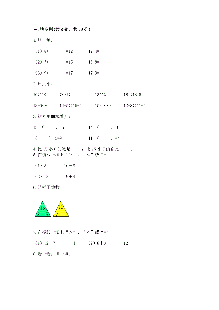 小学一年级20以内加减法试题、口算、速算、练习题加答案解析.docx_第3页