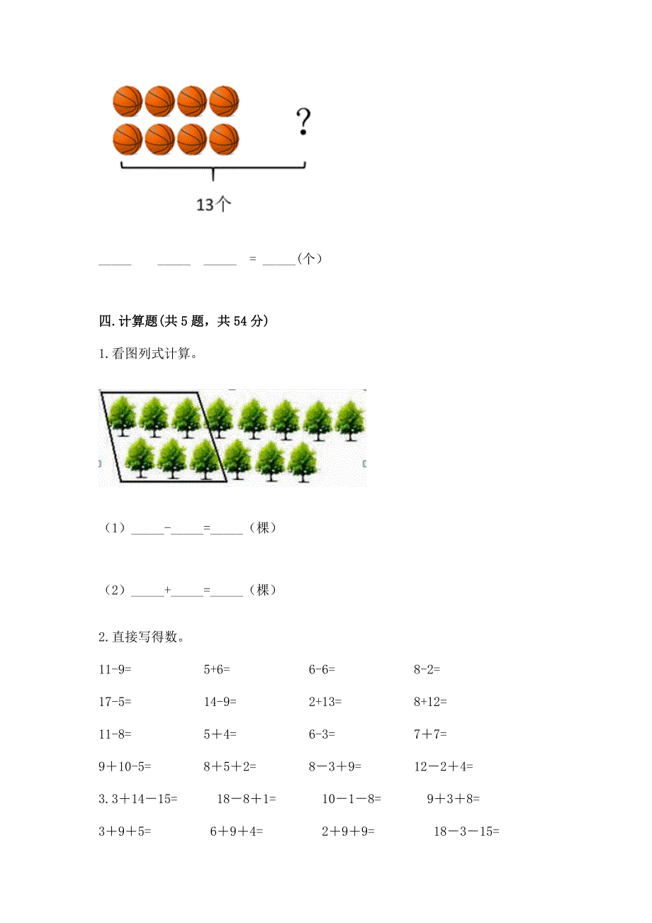 小学一年级20以内加减法试题、口算、速算、练习题加答案解析.docx_第4页