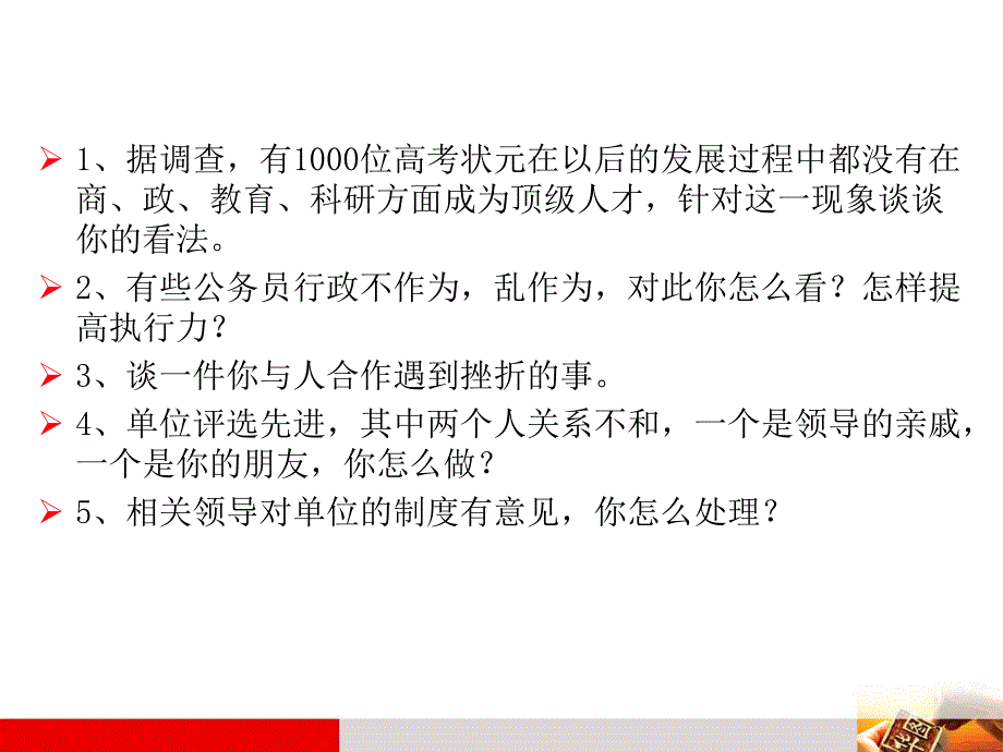 赢在面试：2011安徽省考面试讲座系列.ppt_第2页