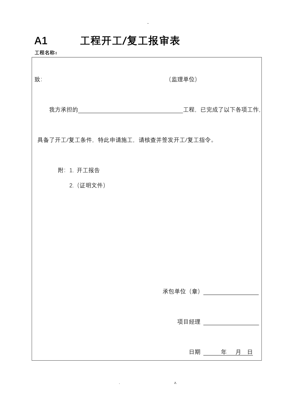 山东省园林绿化施工验收通用表格_第2页