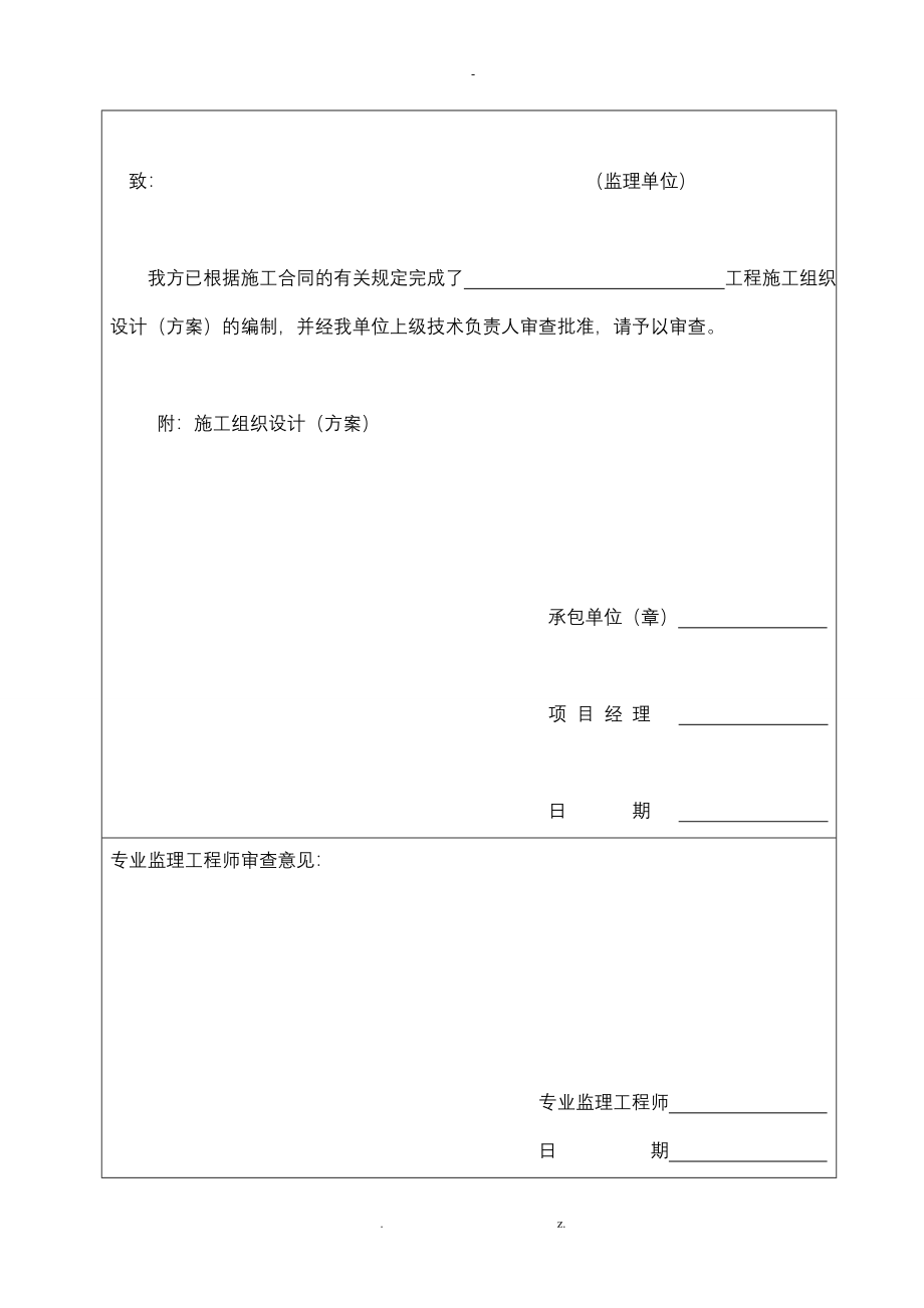 山东省园林绿化施工验收通用表格_第4页