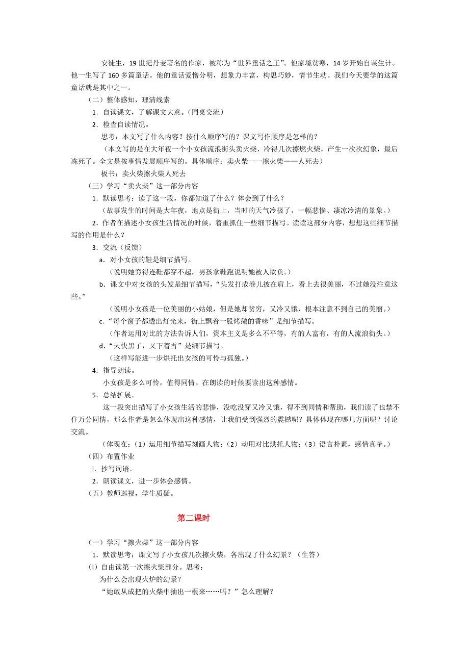 《卖火柴的小女孩》教学设计之三.doc_第2页
