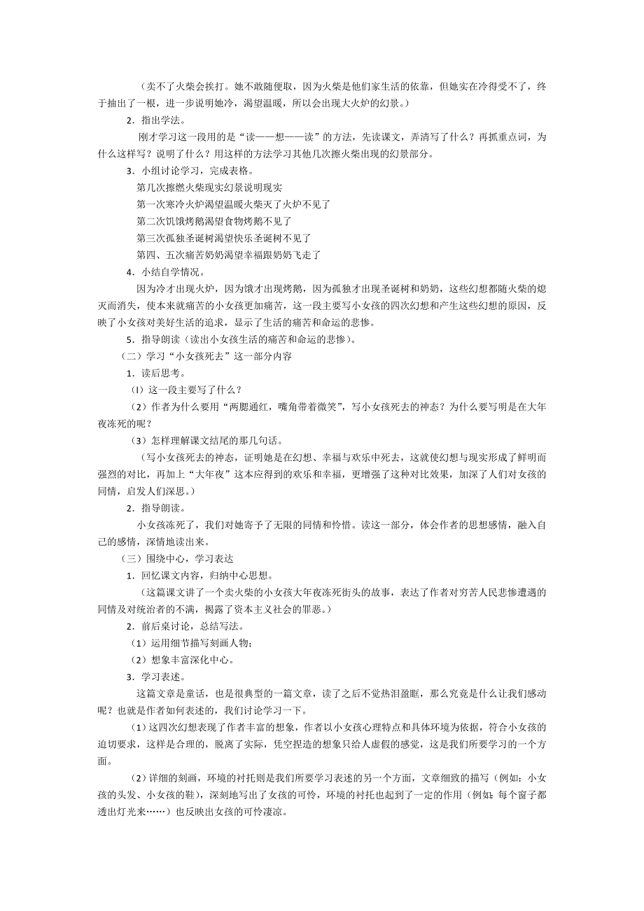 《卖火柴的小女孩》教学设计之三.doc_第3页