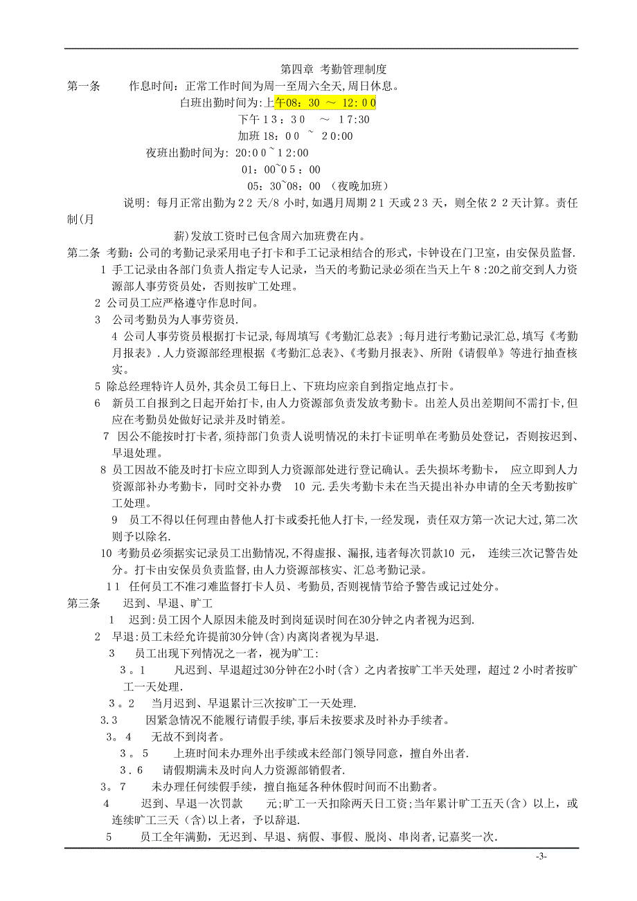 最全公司管理制度797_第3页