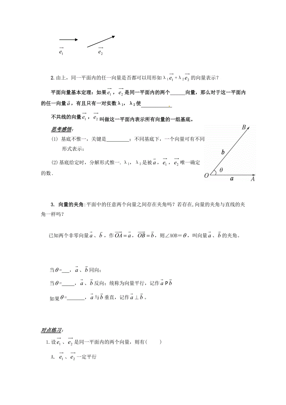 高中数学必修四导学案：2.3.1平面向量基本定理_第2页