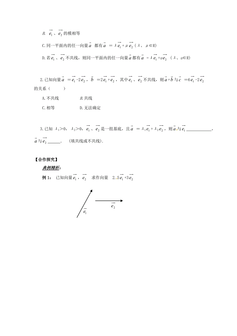 高中数学必修四导学案：2.3.1平面向量基本定理_第3页