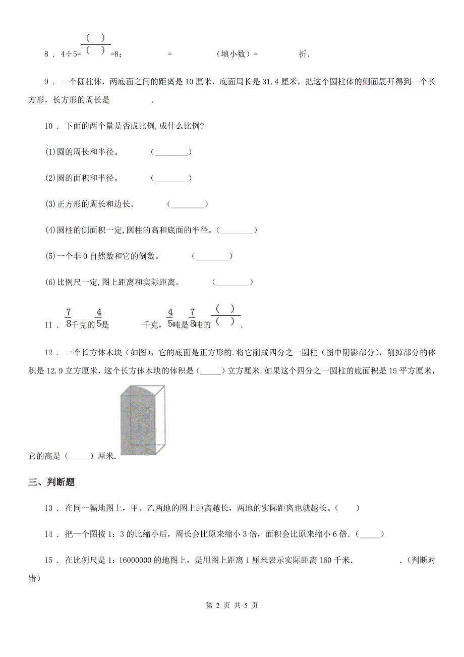 数学六年级下册第三、四单元综合提高测试卷_第2页