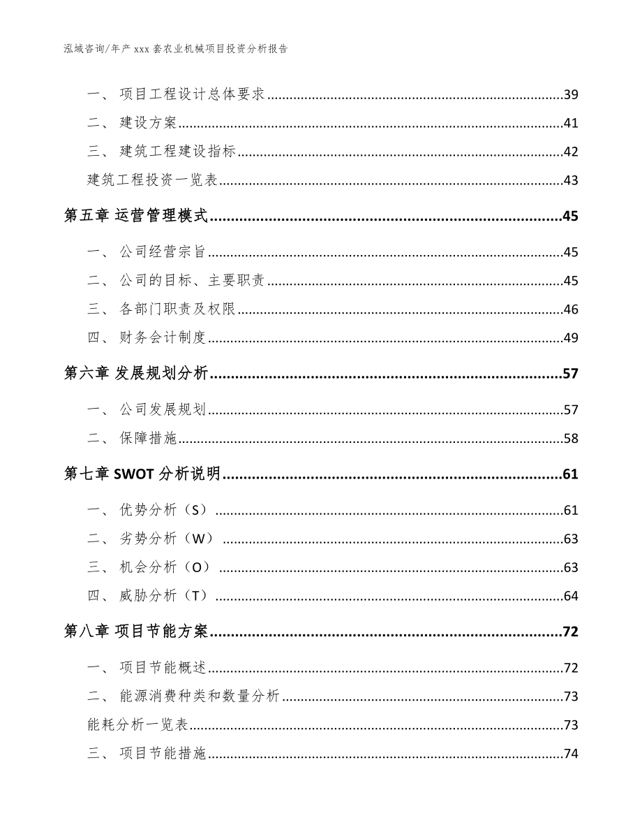 年产xxx套农业机械项目投资分析报告_参考模板_第2页