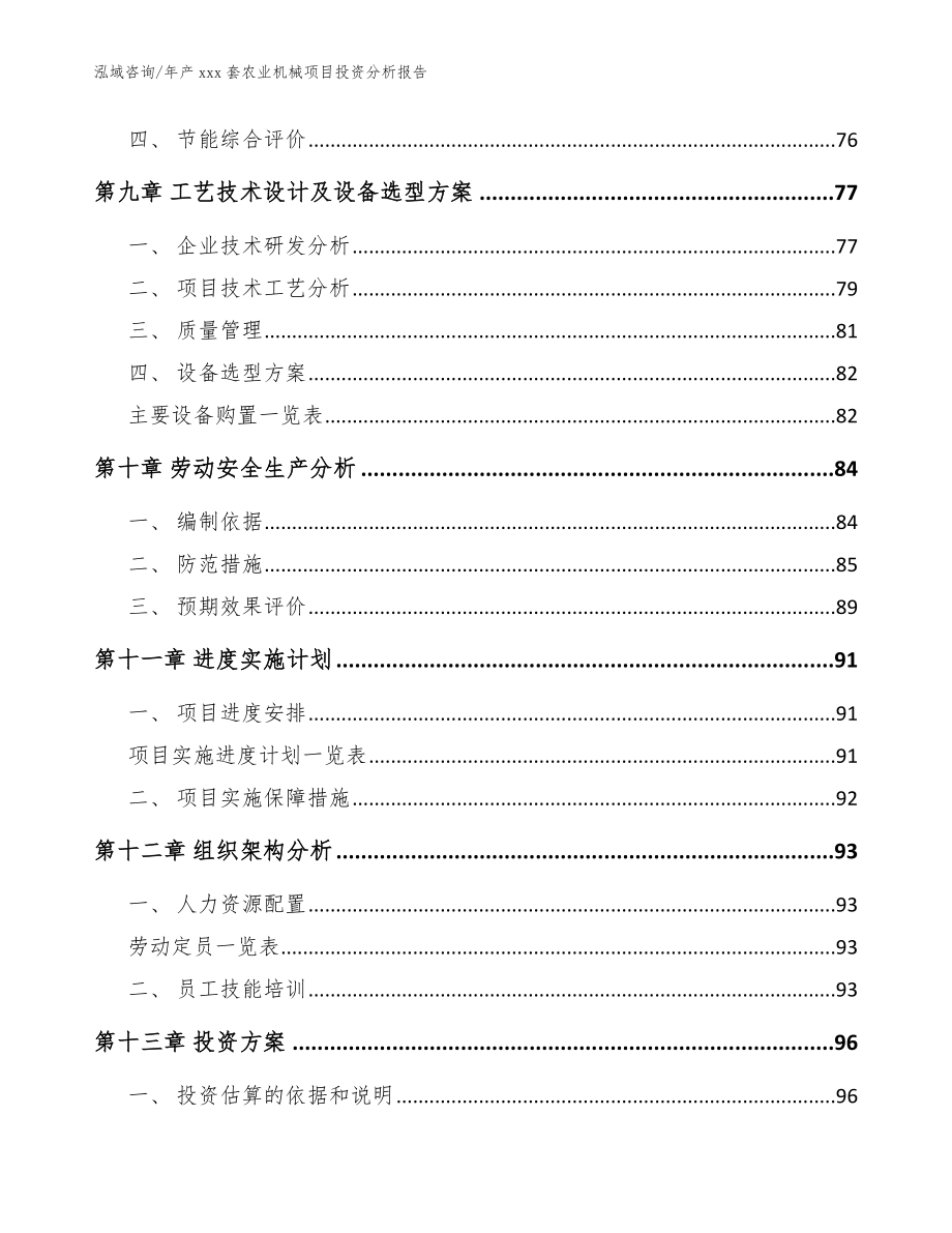 年产xxx套农业机械项目投资分析报告_参考模板_第3页