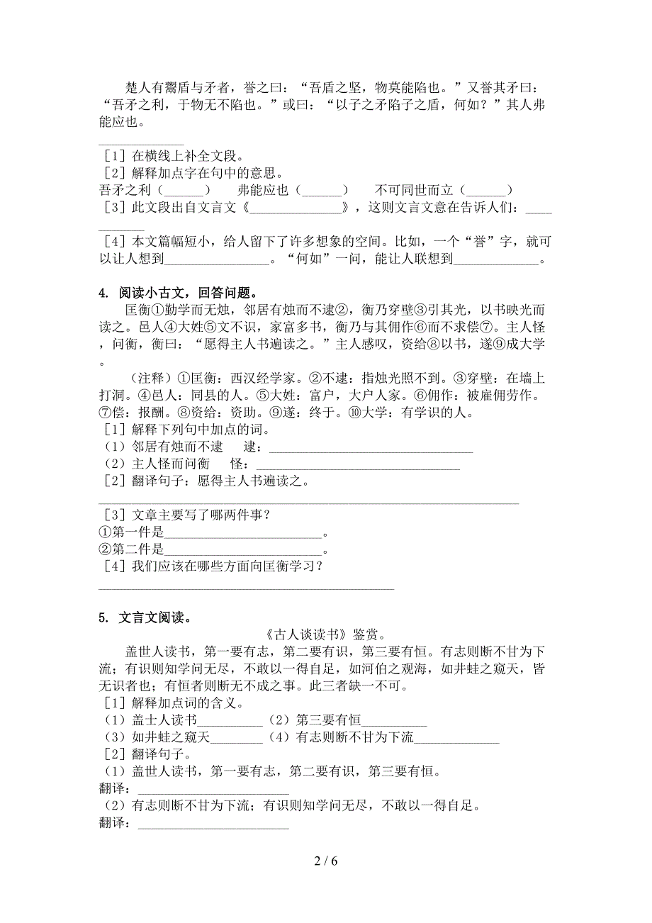 2022年人教版五年级下学期语文文言文阅读理解家庭专项练习_第2页