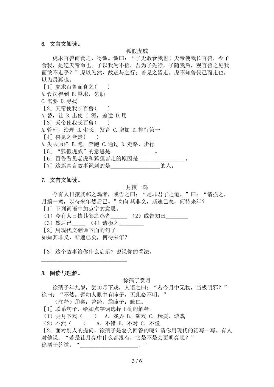 2022年人教版五年级下学期语文文言文阅读理解家庭专项练习_第3页