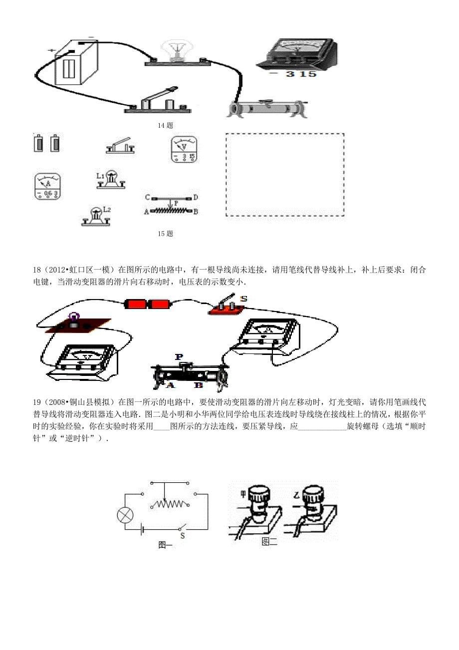 九高频考点8-9电路故障和变阻器.doc_第5页