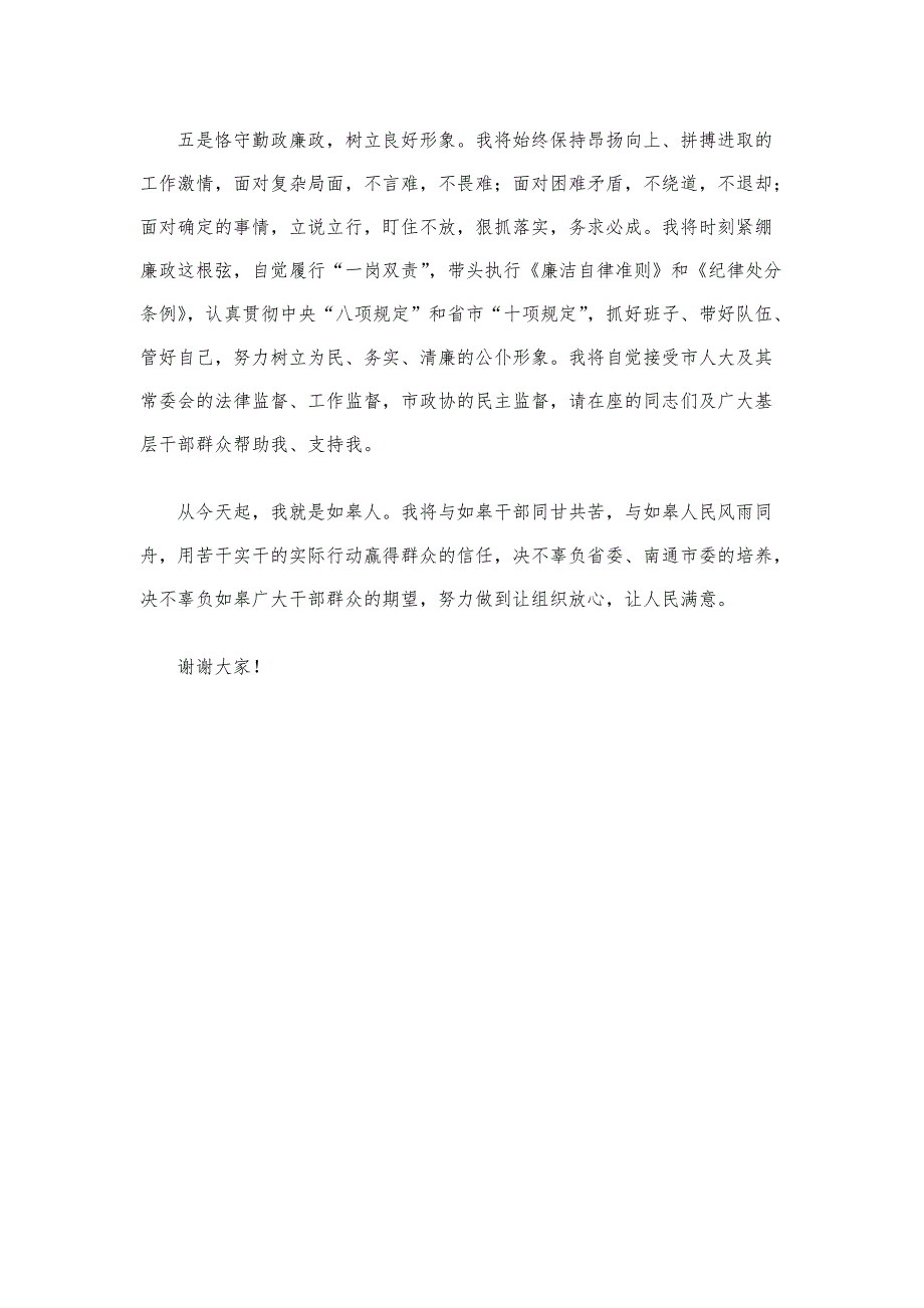 县市领导讲话稿--在全市领导干部大会上的讲话稿模版_第3页