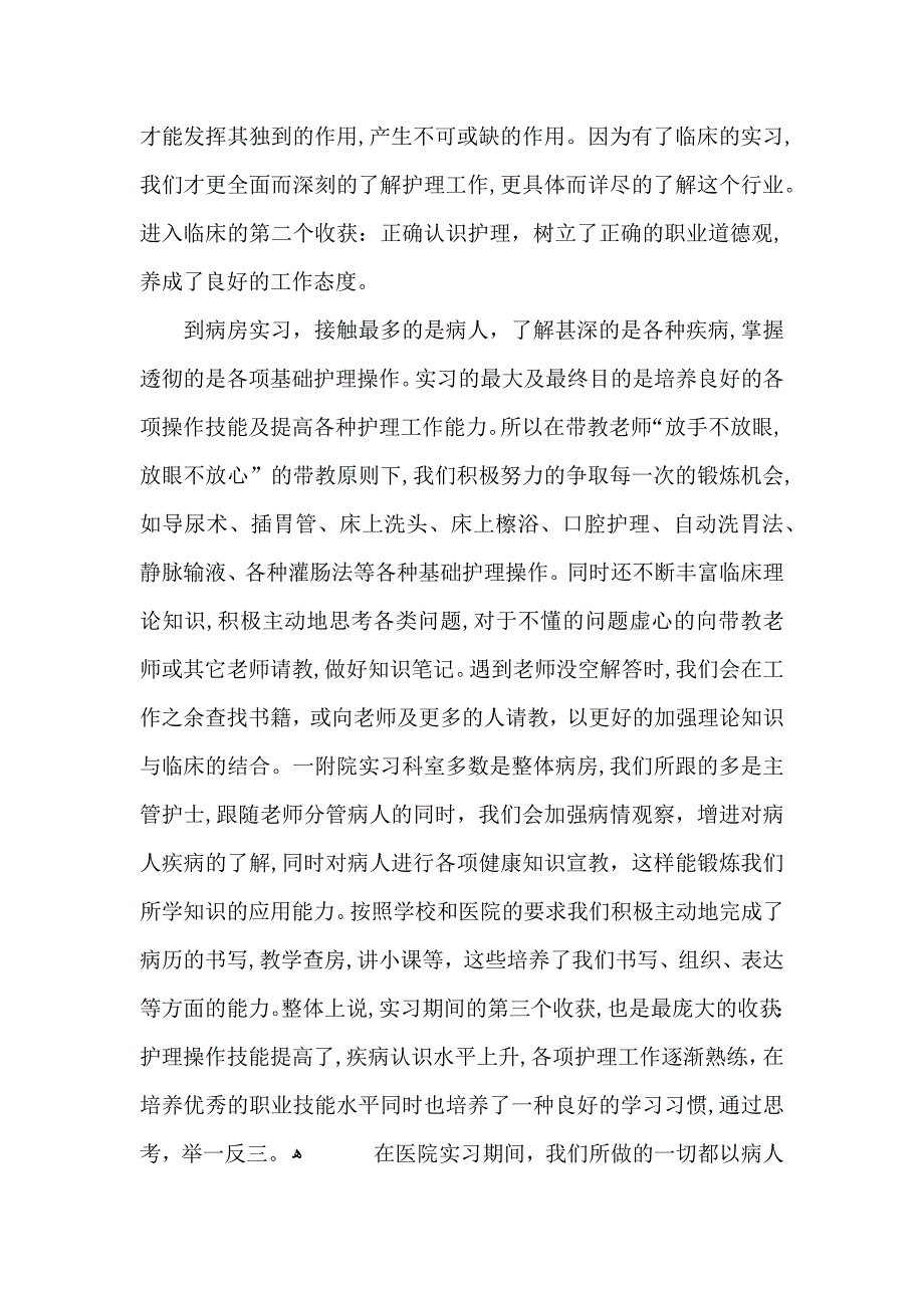 高校生临床实习个人总结_第2页