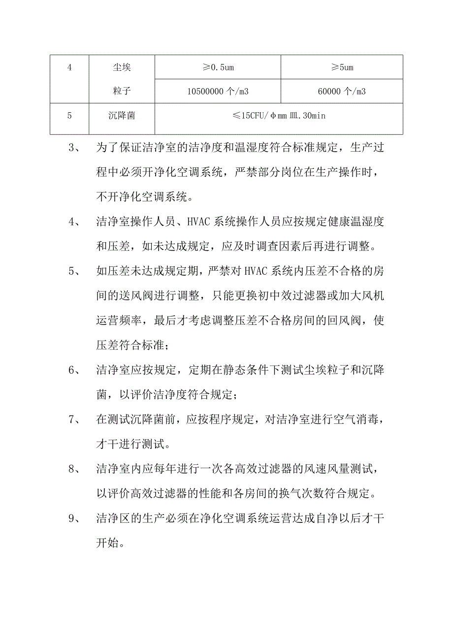 制药厂洁净区工艺卫生管理制度概括.doc_第3页