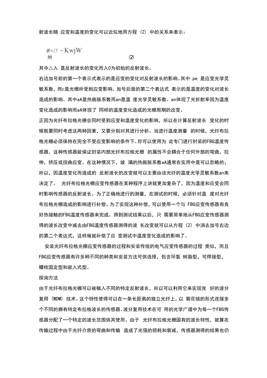 FBG光学传感器基础_第3页