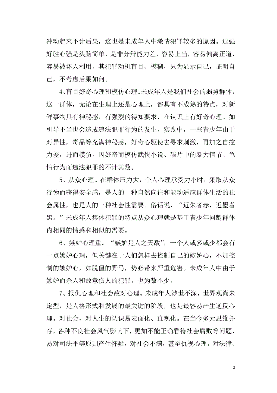 如何矫治未成年人的犯罪心理_第2页