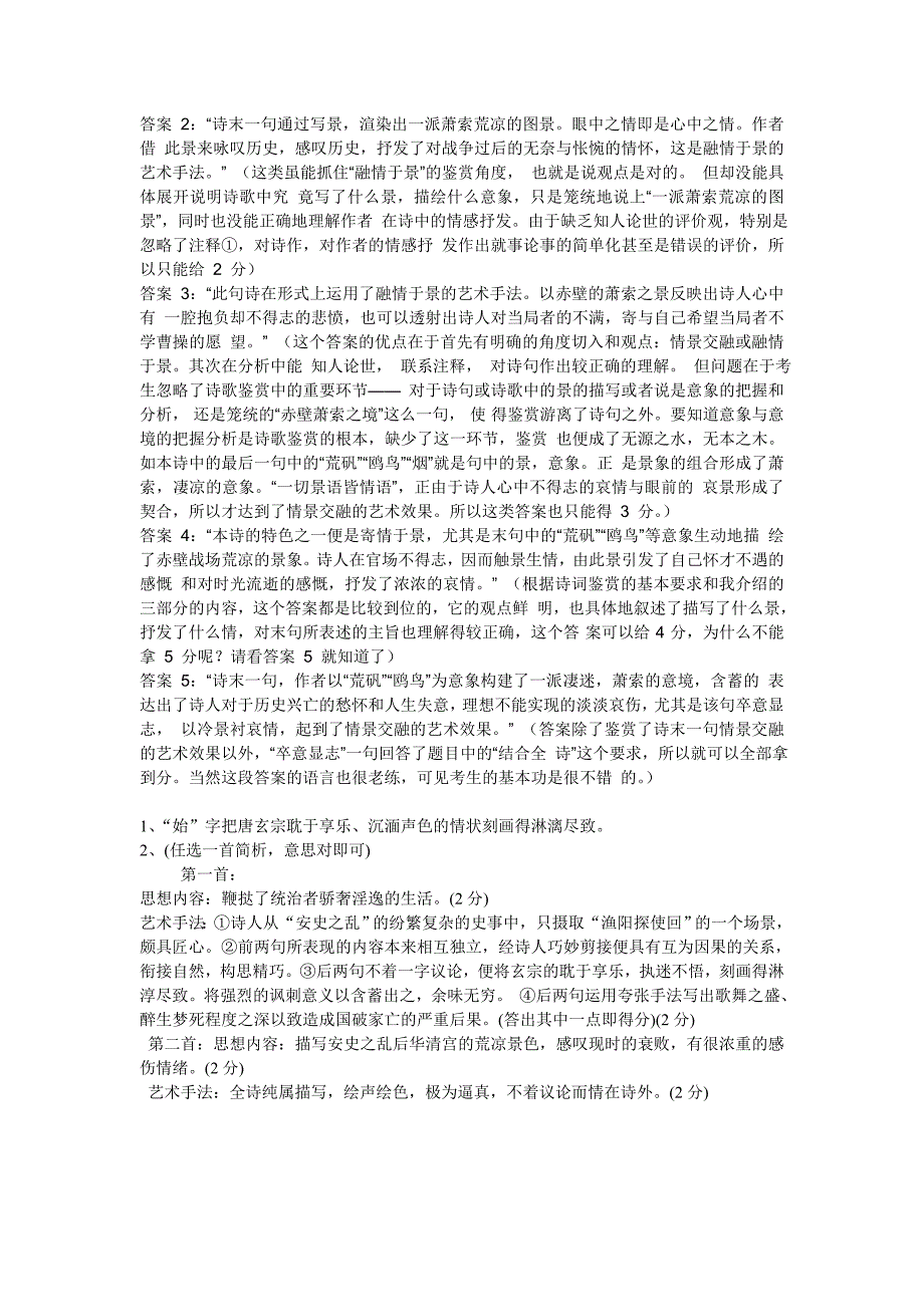 5咏史怀古诗练习.doc_第4页