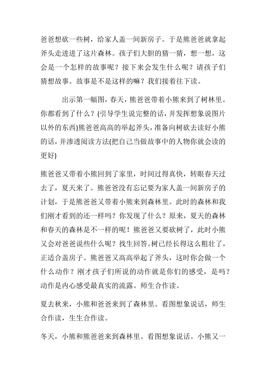 《小熊住山洞》教学设计[51].docx_第2页