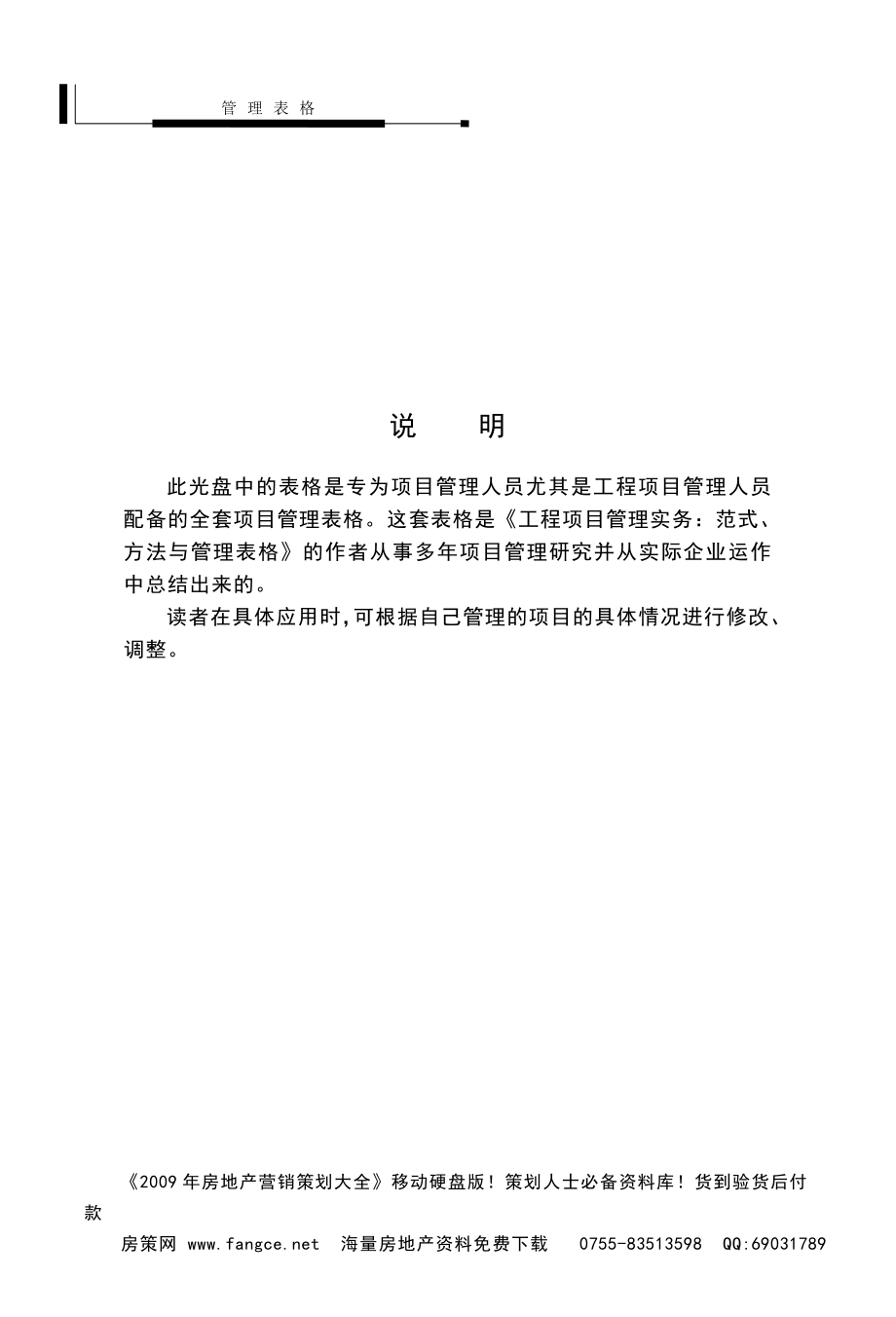 房地产工程项目管理全套表格376DOC_第2页