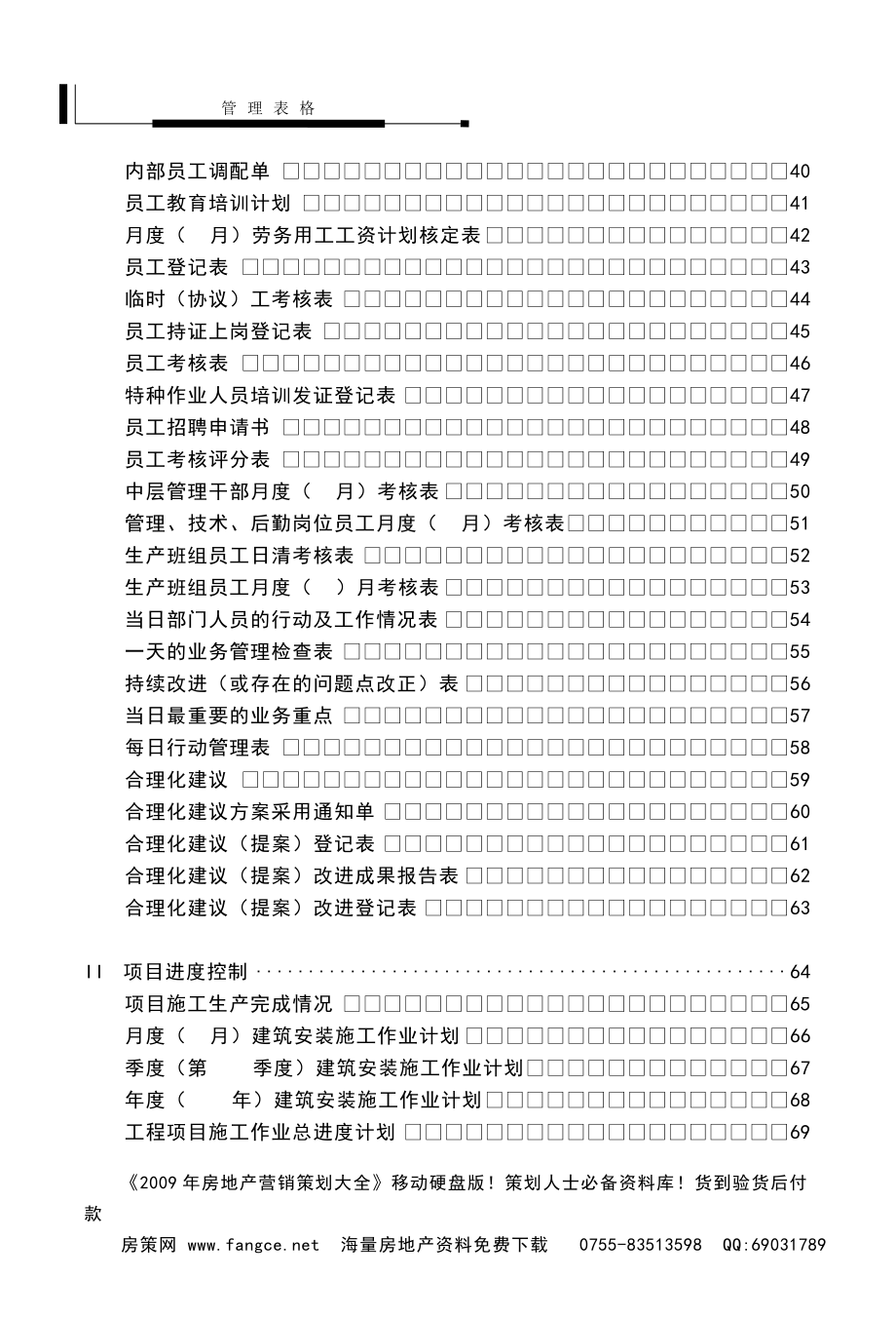 房地产工程项目管理全套表格376DOC_第4页