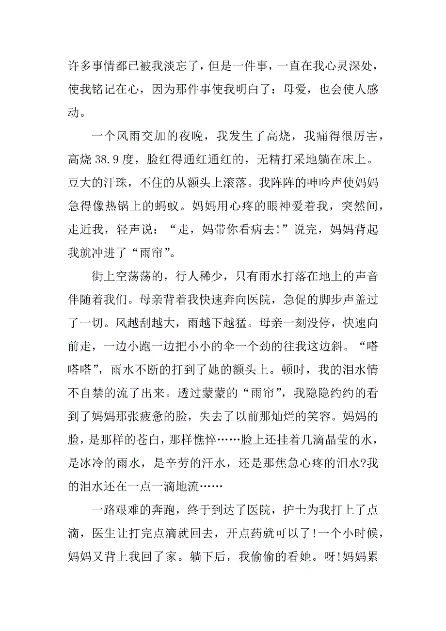 2023年母爱初一满分作文700字_第3页