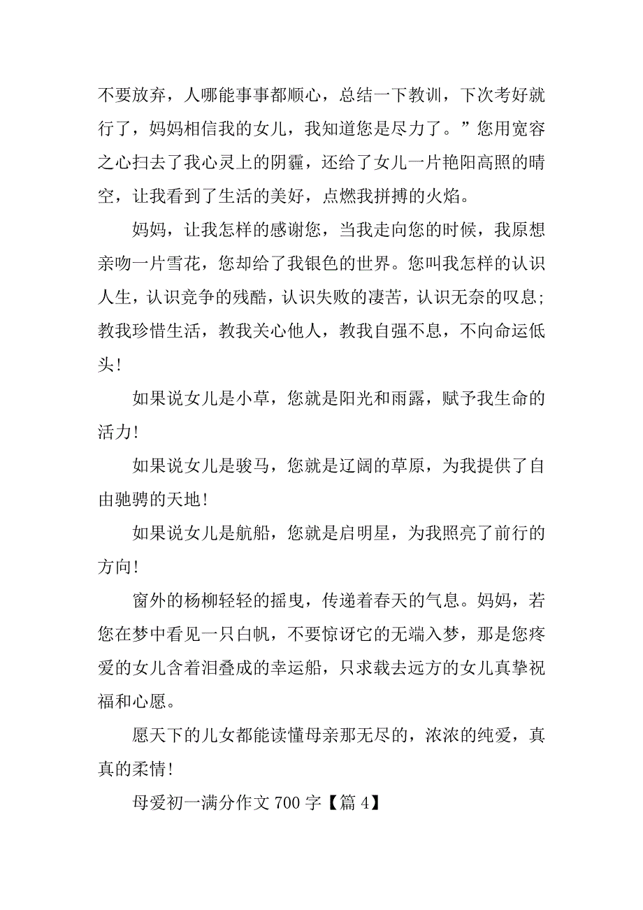 2023年母爱初一满分作文700字_第5页