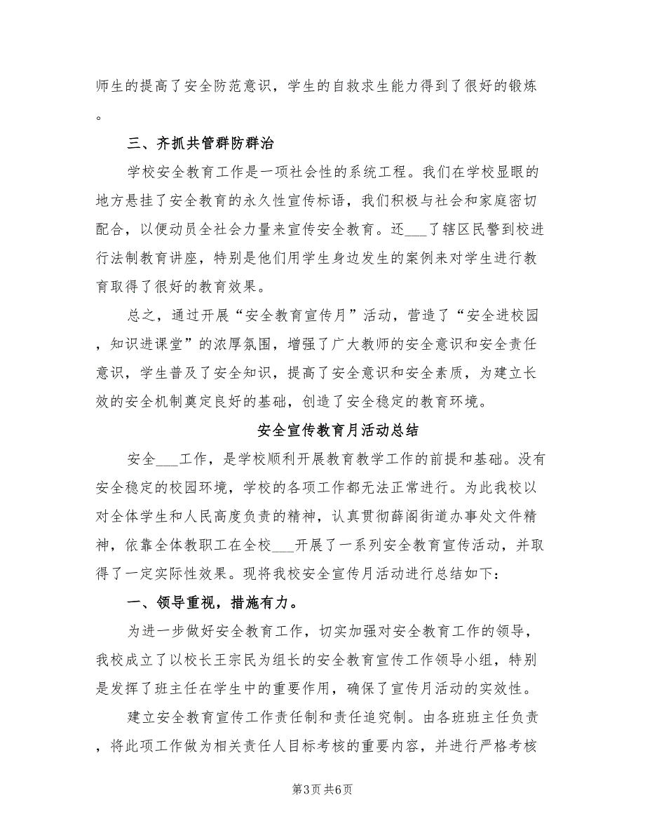 2022年安全宣传教育月活动工作总结_第3页