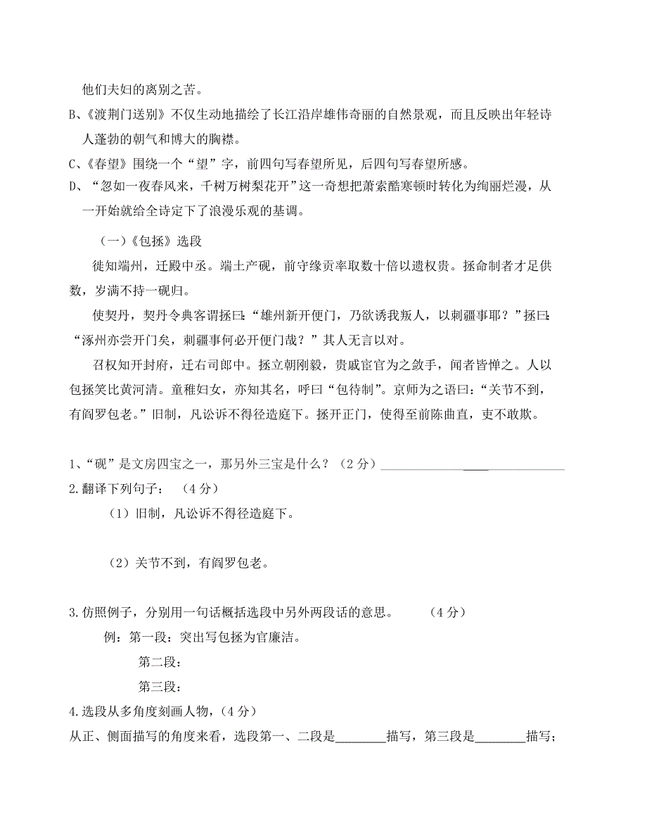 语文版七年级下第七单元测试_第2页